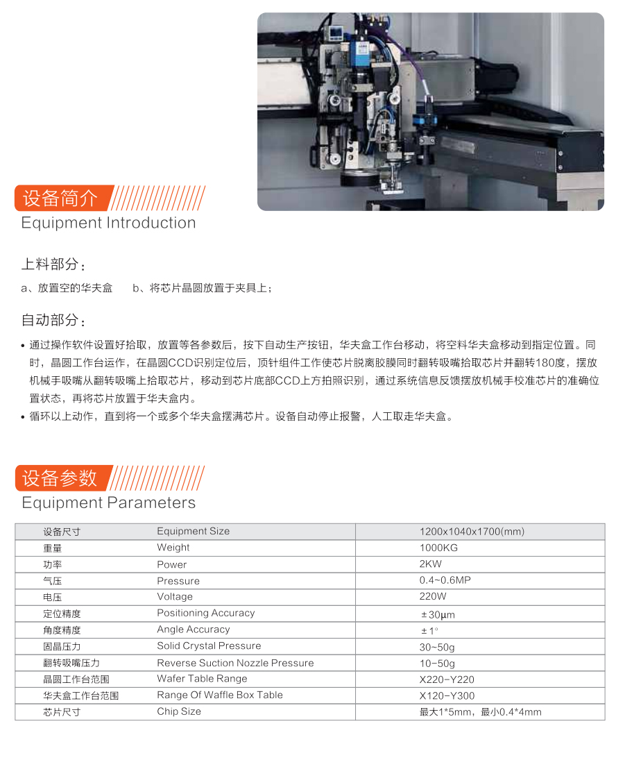 ET-301WF 芯片分選機-.jpg